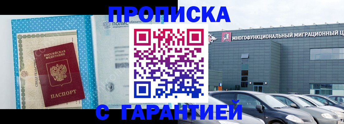 прописка ребенка в Свободном