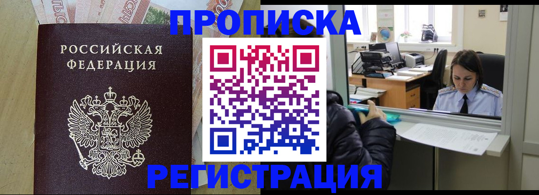 временная регистрация адрес в Свободном