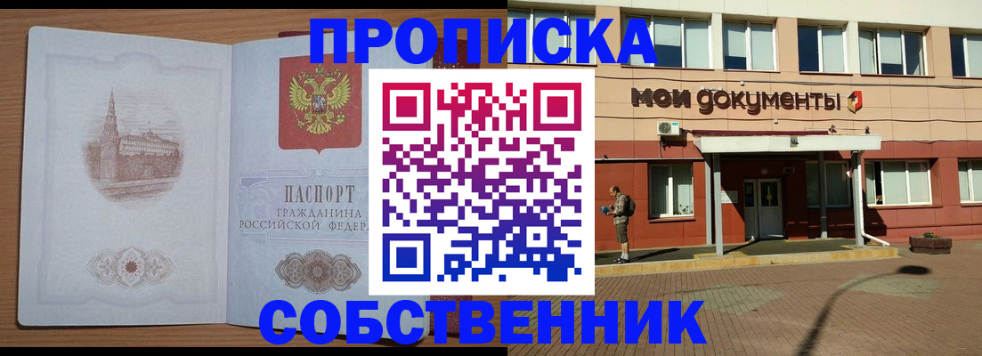 прописка для школы в Свободном