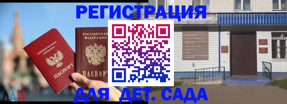 прописка для школы в Свободном