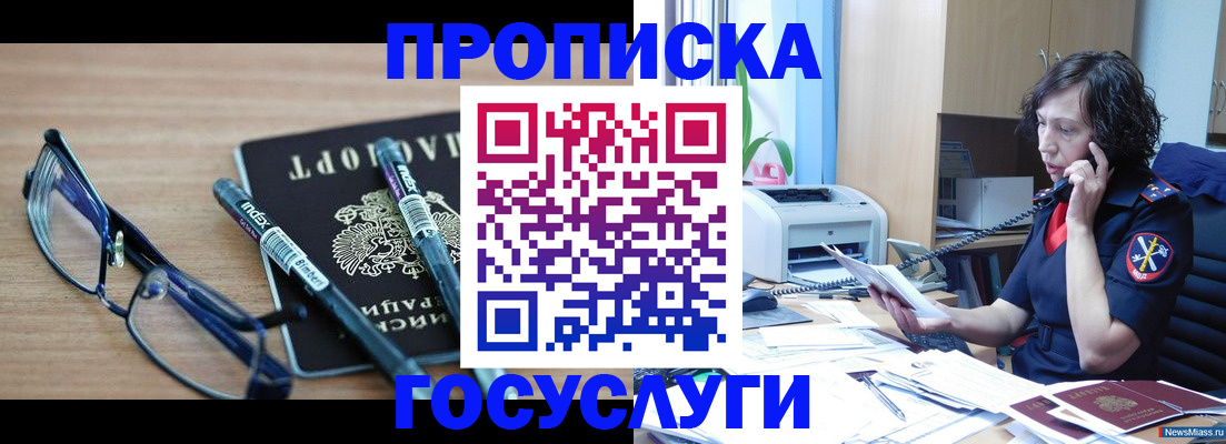 прописка для военкомата в Свободном